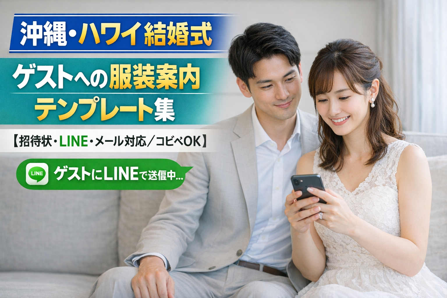 ♡案内状 結婚式ゲストへの服装案内テンプレート＆まとめてレンタル注文ガイド