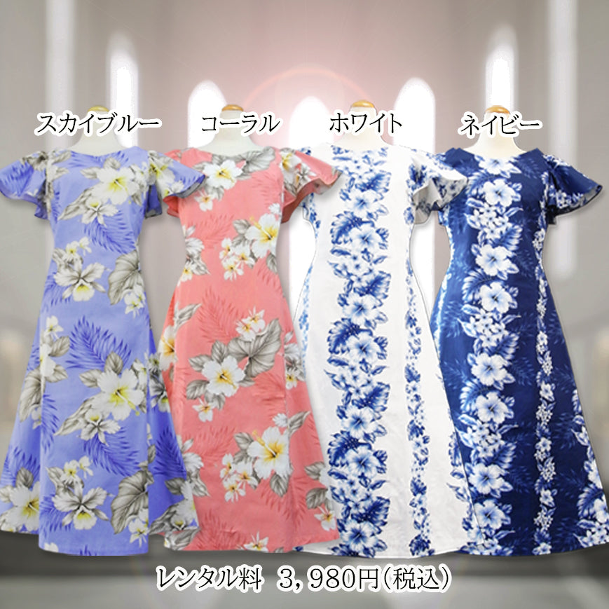 アロハシャツ&ムームーワンピースのペアセット<全15色> R1-5-1 沖縄やハワイでの結婚式にゲスト用レンタル衣装