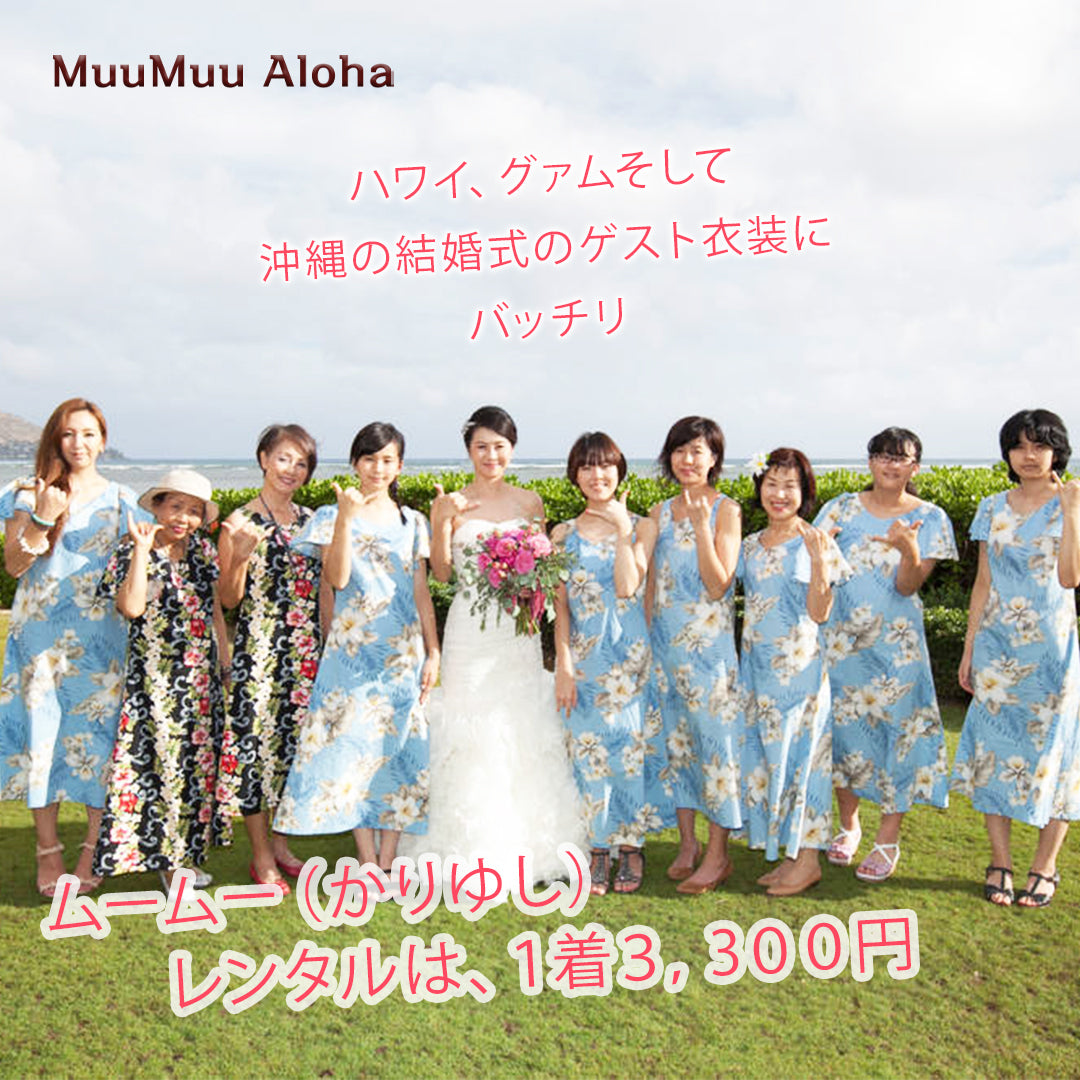 ムームーワンピース(かりゆし)Mermaid Line Mサイズ(1-8)【訳アリです商品説明をご確認ください。】