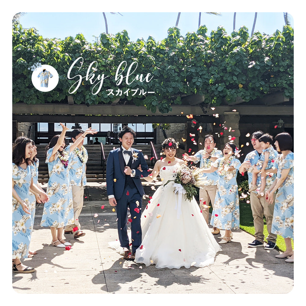 かりゆしシャツかりゆしウェアを沖縄挙式、アロハシャツムームーをハワイ挙式、グアム挙式などでご利用いただいたお客様のお写真です。水色系のかりゆしウェア、スカイブルーで皆様お揃いです。統一感があって、挙式も盛り上がります。