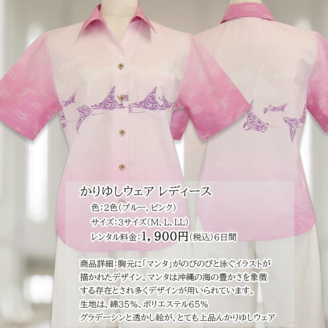かりゆしウェア レディース かりゆし シャツ 【レンタル品】 アロハシャツ アロハ 結婚式 沖縄 ゲスト かりゆし レディース マンタ柄(ブルー、ピンク) 沖縄ホテル納品 ムームーアロハ