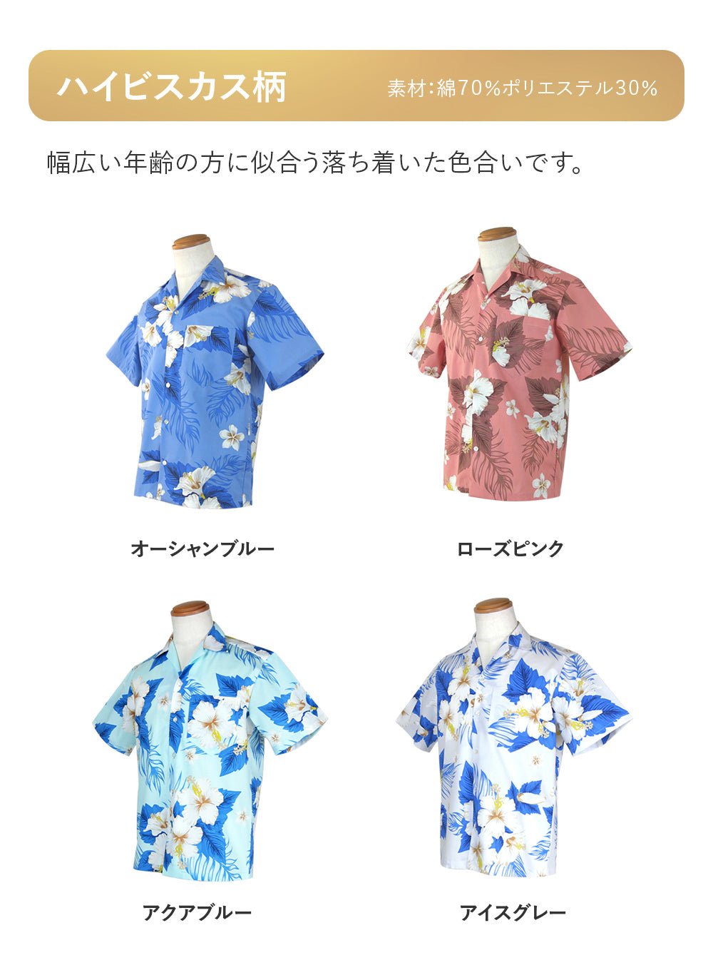 かりゆしシャツかりゆしウェアは沖縄挙式でのご両親の服装におススメのレンタル。アロハシャツムームーはハワイ挙式、グアム挙式などでのご家族ご友人の衣装におすすめです。たくさんの方にレンタルいただいております。人気のハイビスカス柄 オーシャンブルー、ピンク、アクアブルー、アイスグレーの4色かりゆしウェア