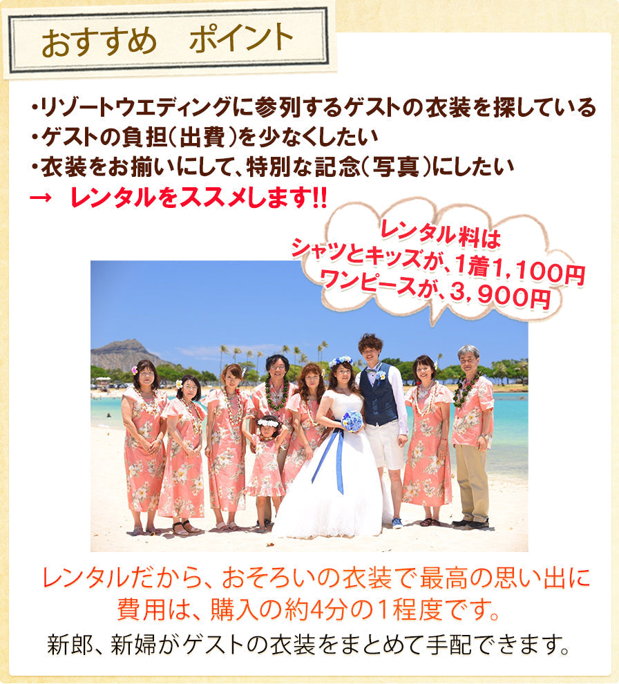 【かりゆし 結婚式 レンタル】 MAJUN 子供用 かりゆしウェア  6日間レンタル料金1,380円