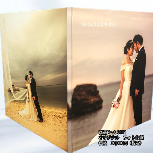 No.A-0111 オリジナル フォト台紙 20,000円(税込)