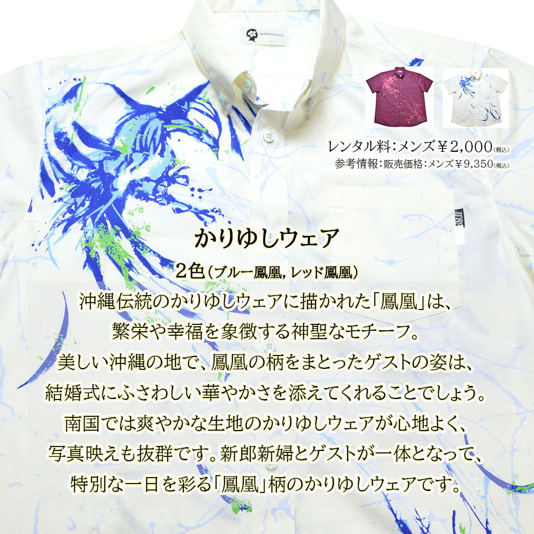 かりゆしウェア メンズ レディース かりゆし シャツ 【レンタル品】 R1-5 アロハシャツ アロハ 結婚式 沖縄 ゲスト 両親 夫婦 かりゆし ゴルフ レディース ペアルック お揃い 沖縄ホテル納品 kariyushi