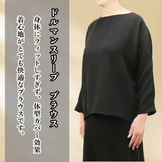 No.M-114 喪服・礼服(ブラックフォーマル)MuuMuuAloha ドルマンスリーブタイプ ブラウス
