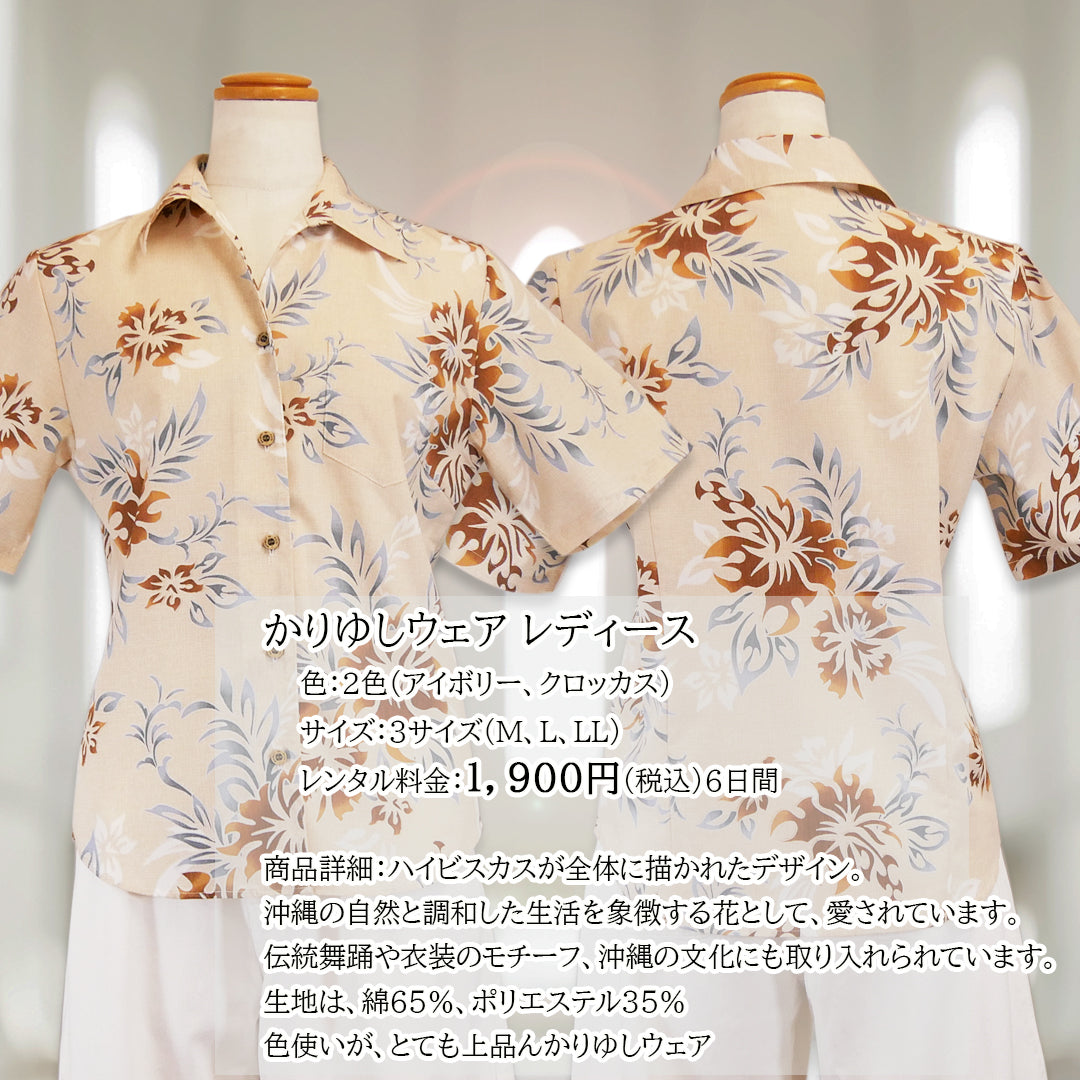 かりゆしウェア レディース かりゆし シャツ 【レンタル品】 アロハシャツ アロハ 結婚式 沖縄 ゲスト かりゆし レディース ハイビスカス総柄(アイボリー、クロッカス) 沖縄ホテル納品 ムームーアロハ