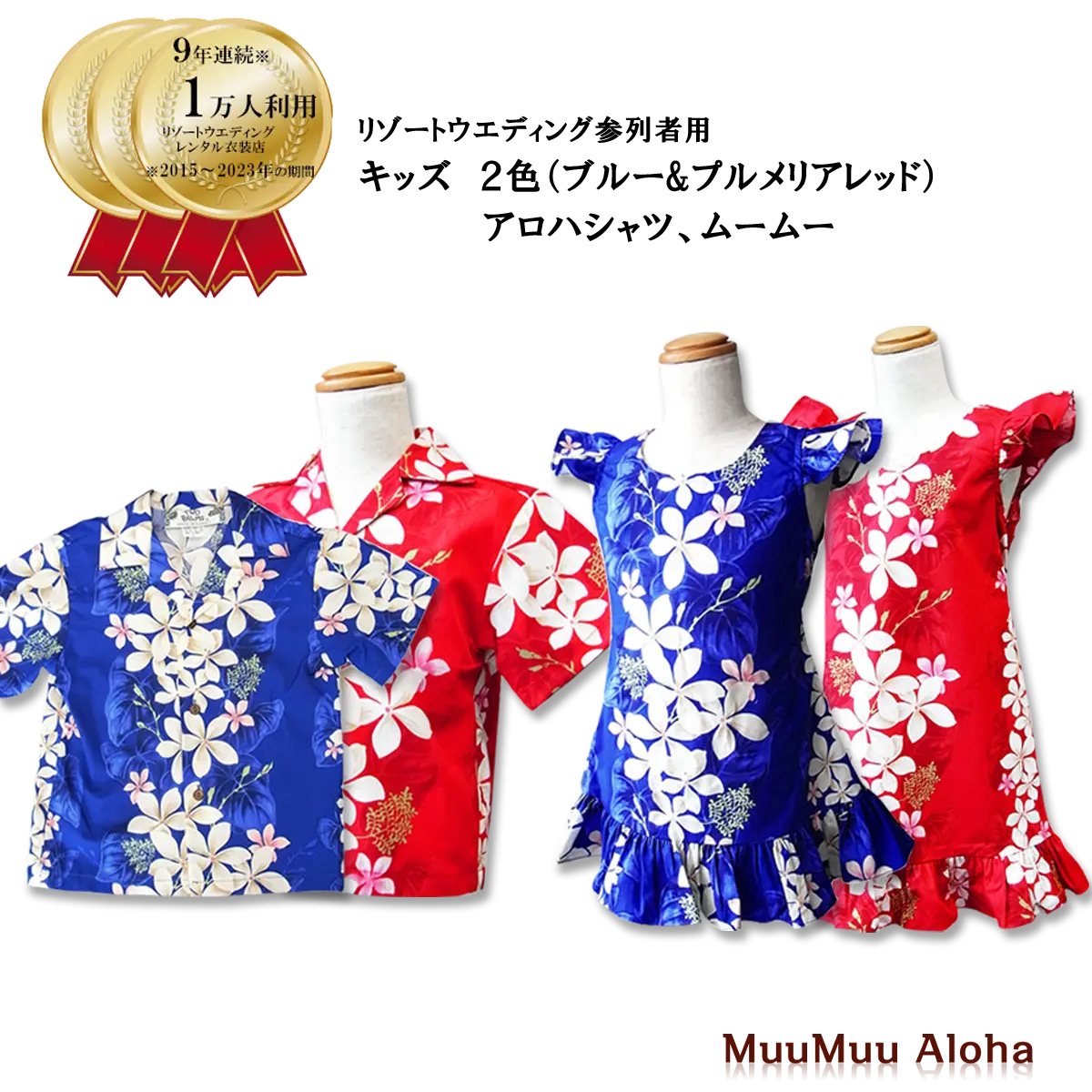 超美品】2点セット+花飾り付ムームーキッズアロハシャツハワイ 超美品】2点セット+花飾り付ムームーキッズアロハシャツハワイ