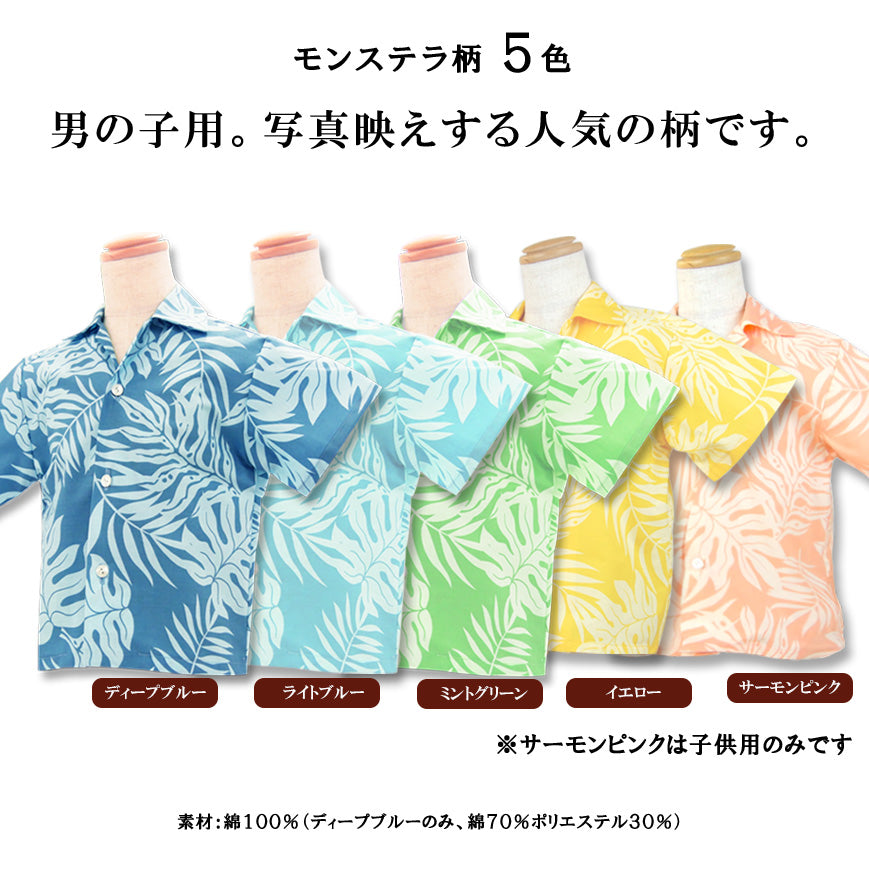 アロハシャツ 子供用 ムームーワンピース 子供用 かりゆしウェアの子供用 <全13色> R1-3-1 R1-4-1 沖縄やハワイでの結婚式にゲスト用レンタル衣装