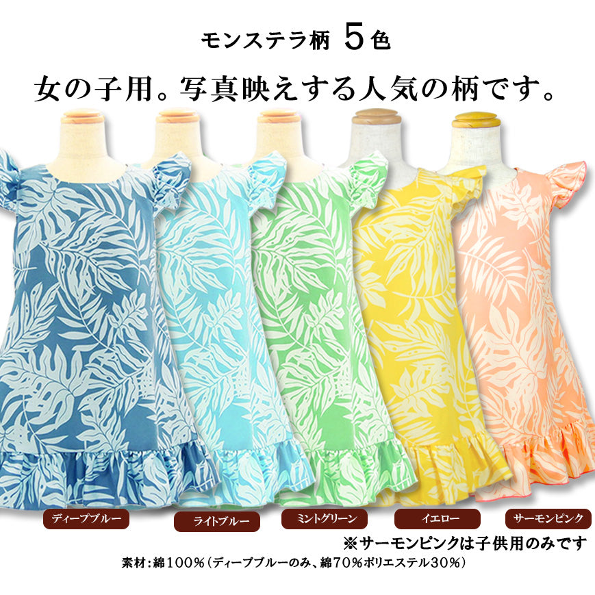 アロハシャツ 子供用 ムームーワンピース 子供用 かりゆしウェアの子供用 <全13色> R1-3-1 R1-4-1 沖縄やハワイでの結婚式にゲスト用レンタル衣装