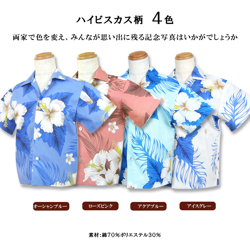 アロハシャツ 子供用 ムームーワンピース 子供用 かりゆしウェアの子供用 <全13色> R1-3-1 R1-4-1 沖縄やハワイでの結婚式にゲスト用レンタル衣装
