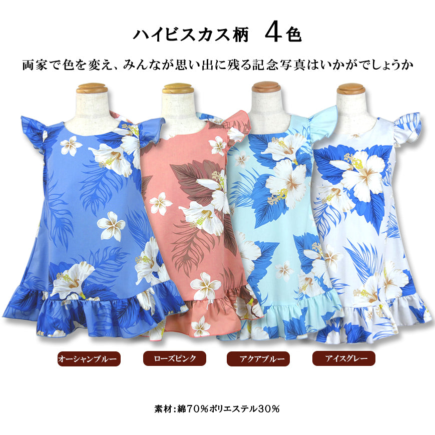 アロハシャツ 子供用 ムームーワンピース 子供用 かりゆしウェアの子供用 <全13色> R1-3-1 R1-4-1 沖縄やハワイでの結婚式にゲスト用レンタル衣装