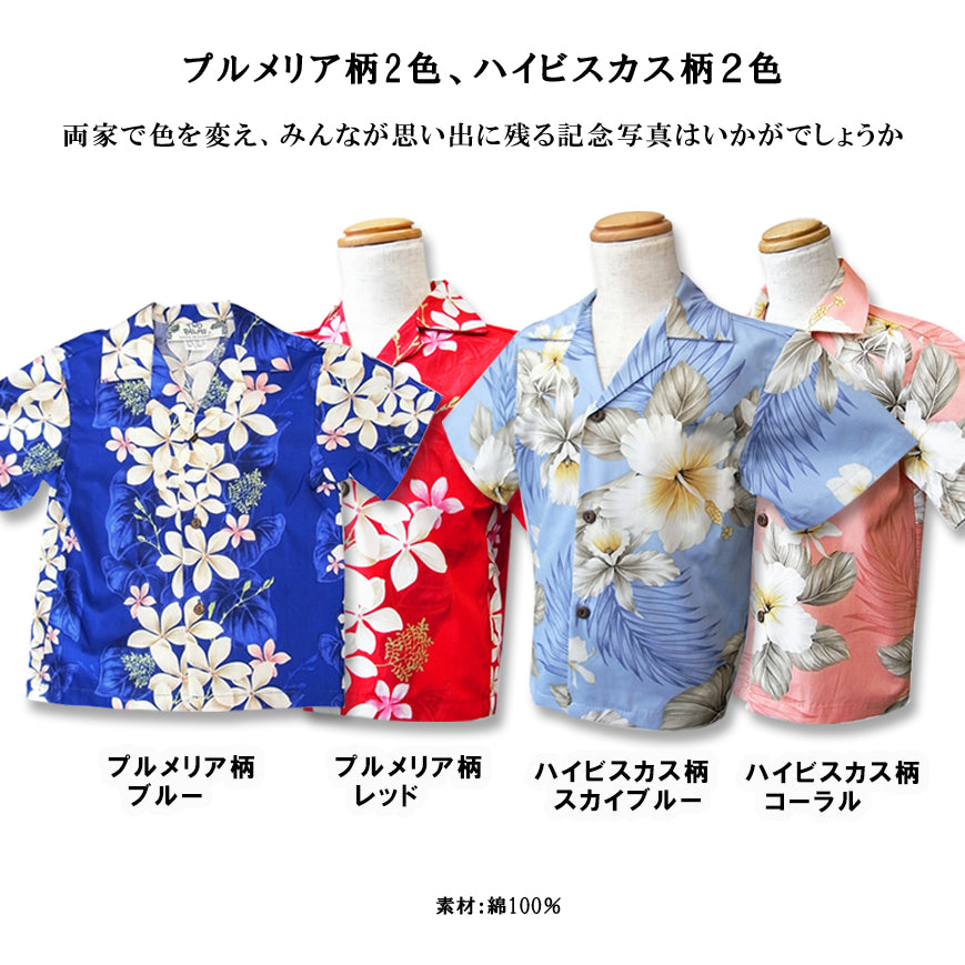 アロハシャツ 子供用 ムームーワンピース 子供用 かりゆしウェアの子供用 <全13色> R1-3-1 R1-4-1 沖縄やハワイでの結婚式にゲスト用レンタル衣装