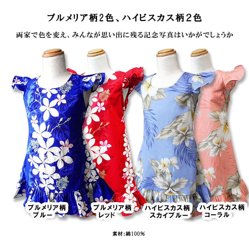 アロハシャツ 子供用 ムームーワンピース 子供用 かりゆしウェアの子供用 <全13色> R1-3-1 R1-4-1 沖縄やハワイでの結婚式にゲスト用レンタル衣装
