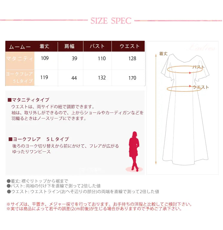 マタニティは着丈109cmバスト110cmウエスト128cm ヨークフレア着丈119cmバスト132cmウエスト170cmです