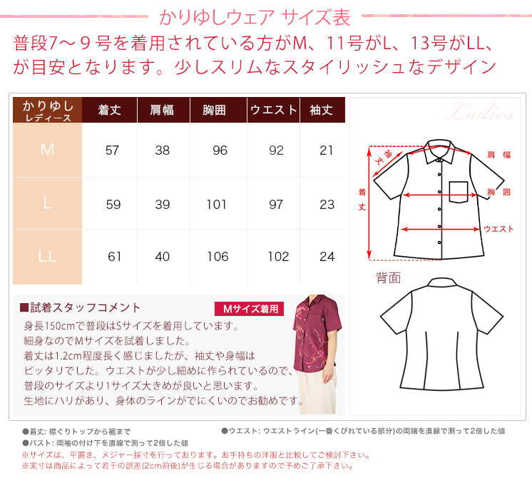 沖縄結婚式やリゾート婚に最適な、レディース用かりゆしウェアのサイズ表。M・L・LLの3サイズで、着丈・肩幅・胸囲・ウエスト・袖丈を明記。7号〜13号の目安サイズに対応しており、少しスリムなデザインでスタイリッシュな着こなしに最適。