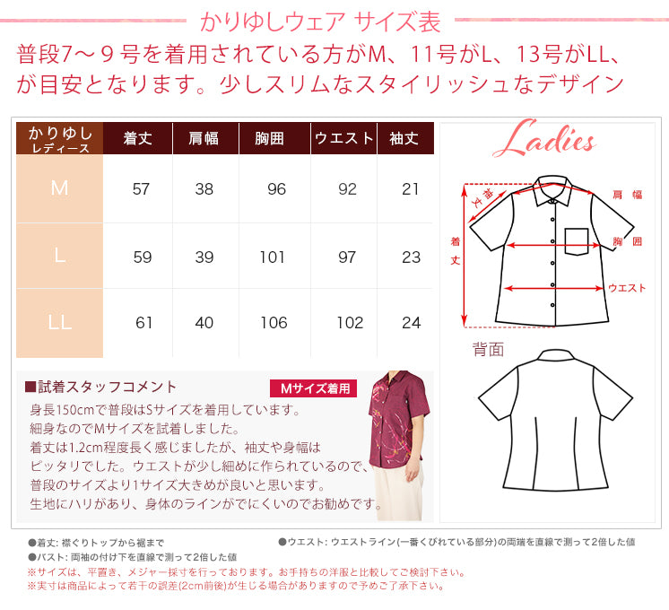 かりゆしウェア レディースサイズ表|M・L・LLの着丈・肩幅・胸囲・ウエスト・袖丈の詳細ガイド付き
