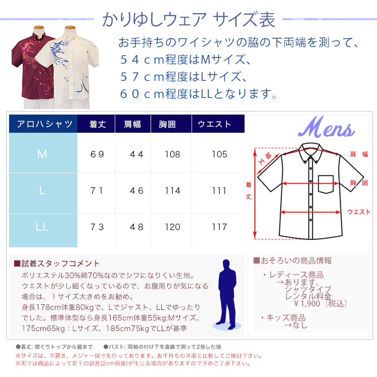 かりゆしウェア メンズサイズ表|M・L・LLサイズの着丈・肩幅・胸囲・ウエストの詳細ガイド付き