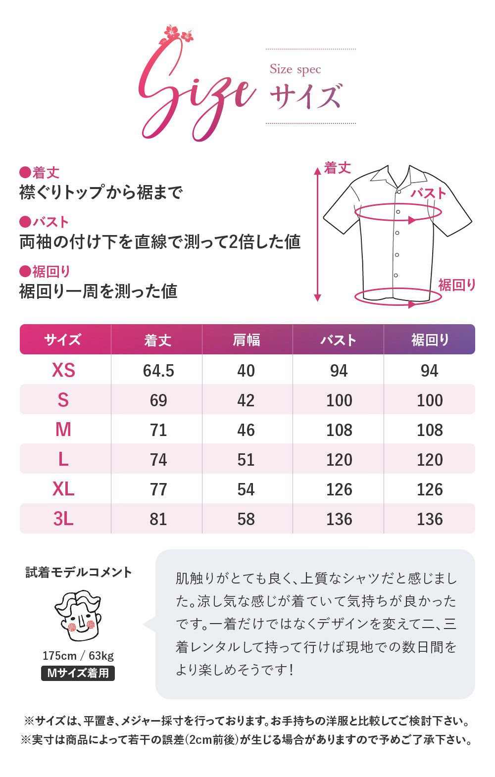 ムームーアロハのメンズアロハシャツサイズ表。XSから3Lまでの6サイズ展開で、着丈・肩幅・バスト・裾回りを明記。175cm男性の試着コメント付きで、Mサイズが適応。リゾートウェディング用の衣装選びに役立つサイズガイド。