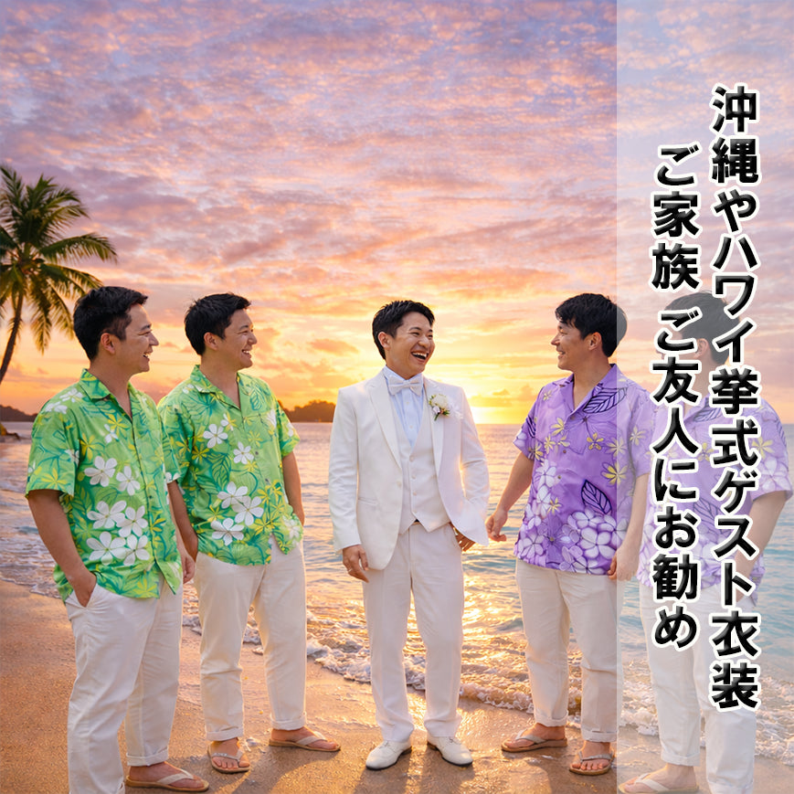 アロハシャツ Bタイプ レンタル|全4色・6日間