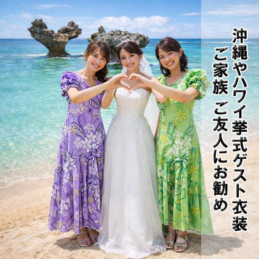 ムームー リゾートワンピース ムームー ワンピース Bタイプ レンタル｜全4色・6日間｜沖縄・ハワイ
