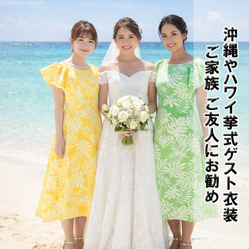 ムームー ワンピース レンタル|全15色・6日間|沖縄・ハワイ結婚式 ムームー ワンピース レンタル|全15色・6日間|沖縄・ハワイ結婚式