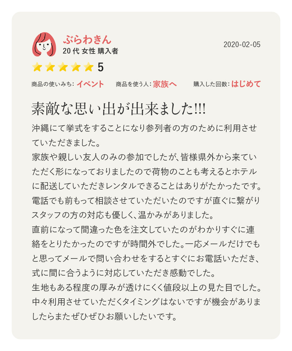 沖縄での家族婚にかりゆしウェアをレンタル|ホテル配送・丁寧な対応が好評|20代女性からのレビュー評価5点|温かいスタッフ対応に感謝の声