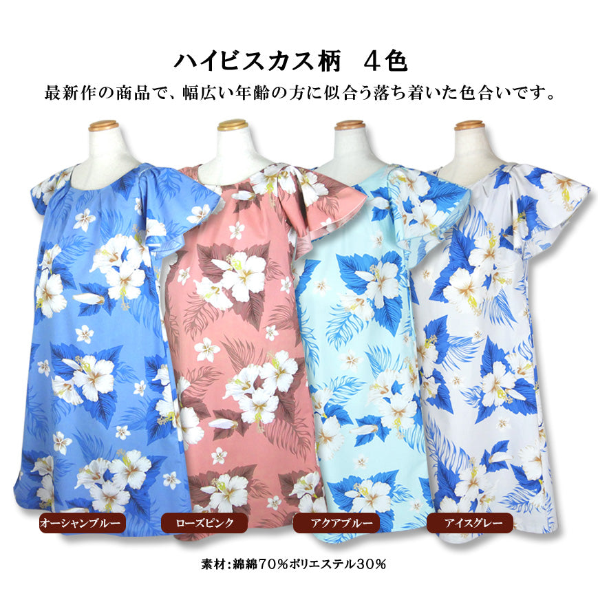 マタニティ ムームー全8色【 6日間レンタル】R1-10-1 沖縄かりゆしウェア結婚式、ハワイの結婚式はお揃いのムームーアロハ