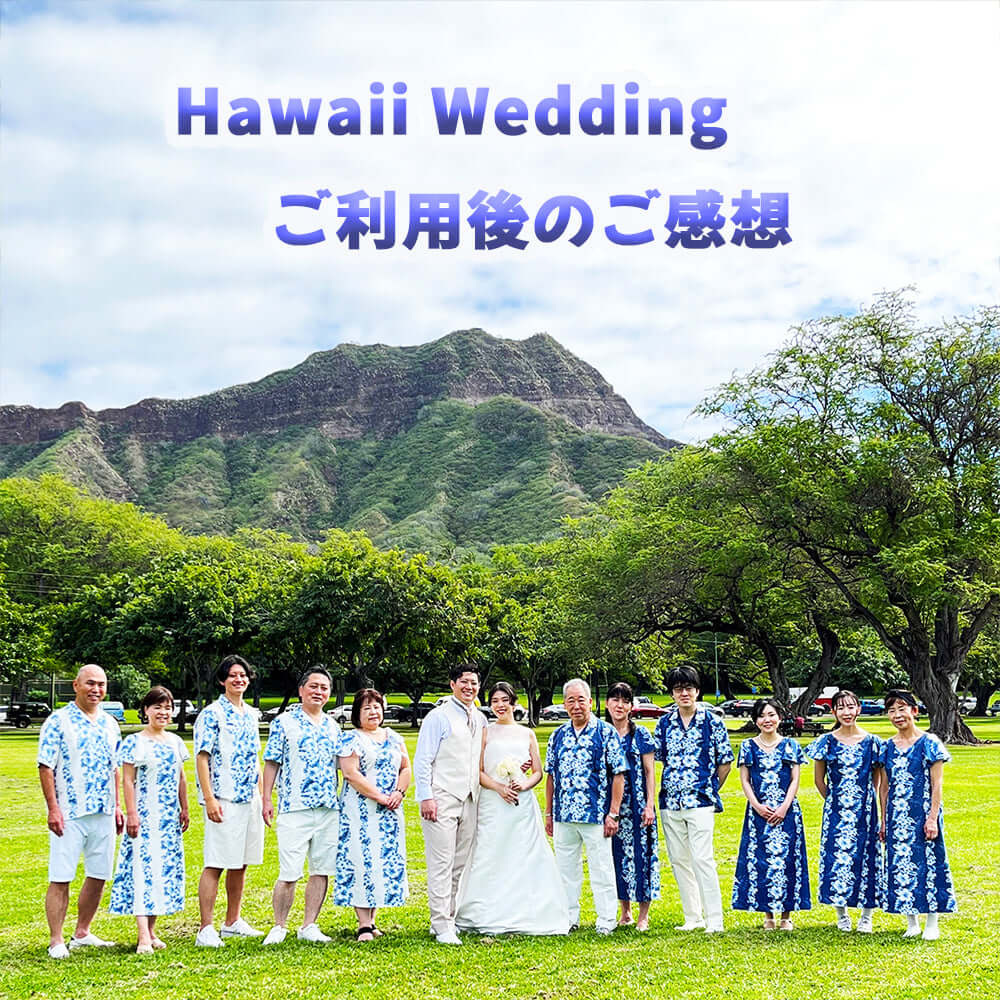 アロハシャツハワイ結婚式