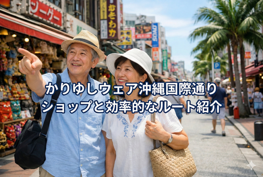 かりゆしウェアを沖縄国際通りで探したい人におすすめのショップを紹介