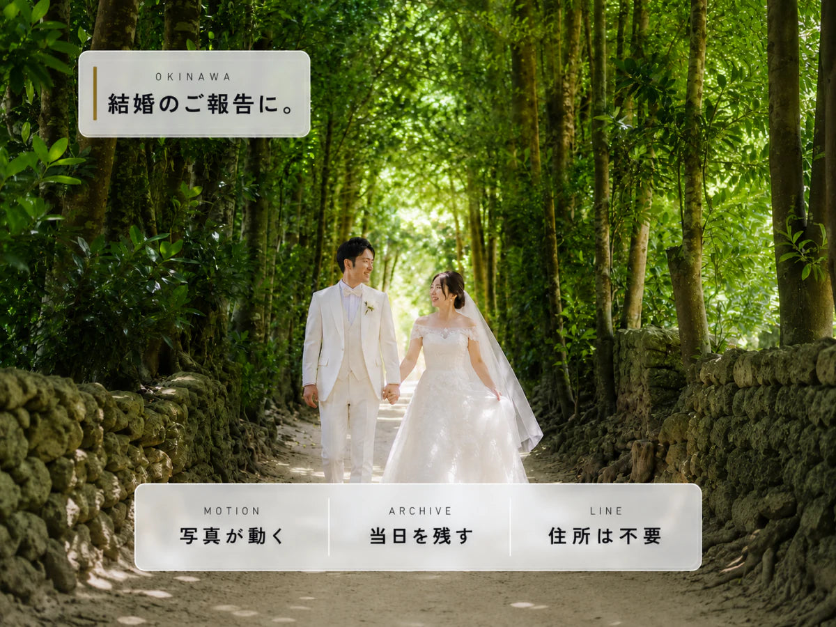 結婚のミリレター｜結婚式に呼べなかった方へ、当日の様子を