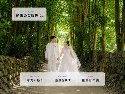 結婚のミリレター｜結婚式に呼べなかった方へ、当日の様子を