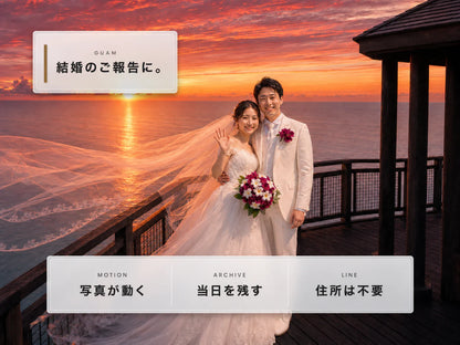 結婚のミリレター｜結婚式に呼べなかった方へ、当日の様子を