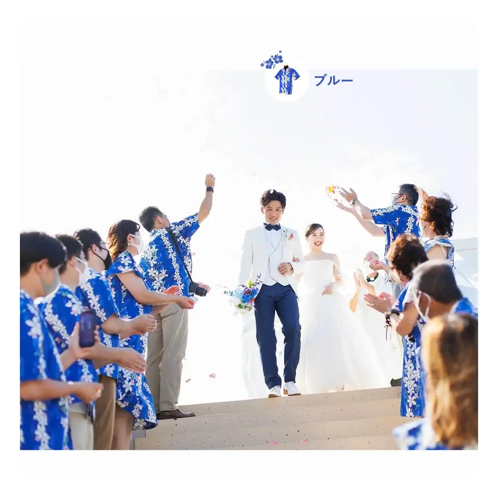 沖縄結婚式のご家族、ご友人の衣装は色：ブルー。レンタルショップムームーアロハの商品です。