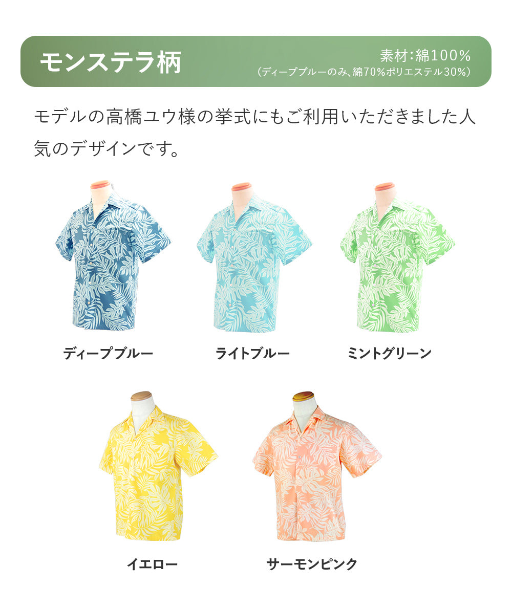 アロハシャツ　全色 （１６色）【 6日間レンタル】（かりゆしウェア）