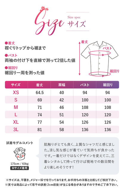 アロハシャツのレンタルショップムームーアロハのサイズ表です。アロハシャツはXSから3Lまでご用意しております。いつも日本で選ばれているサイズをお選びください。