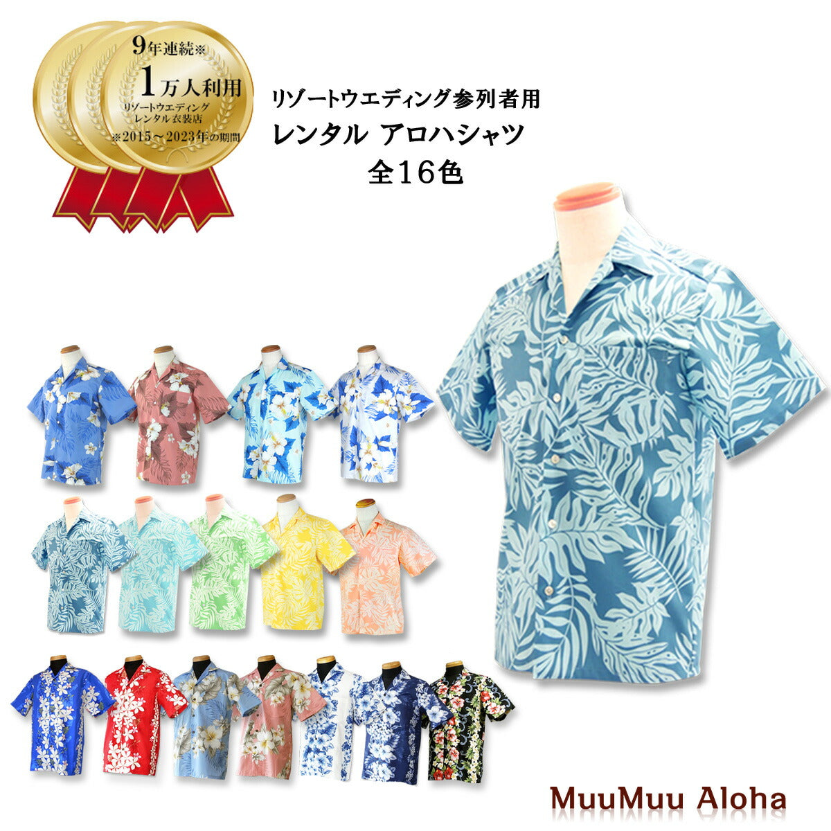 レンタル】アロハシャツ・ムームー – MuuMuu Aloha