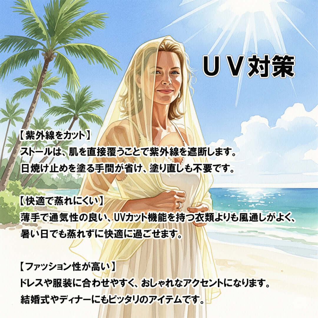 ストールの特徴