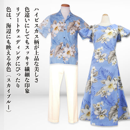 ハワイ結婚式ご両親服装にピッタリなアロハシャツとムームーのペア。色はスカイブルー