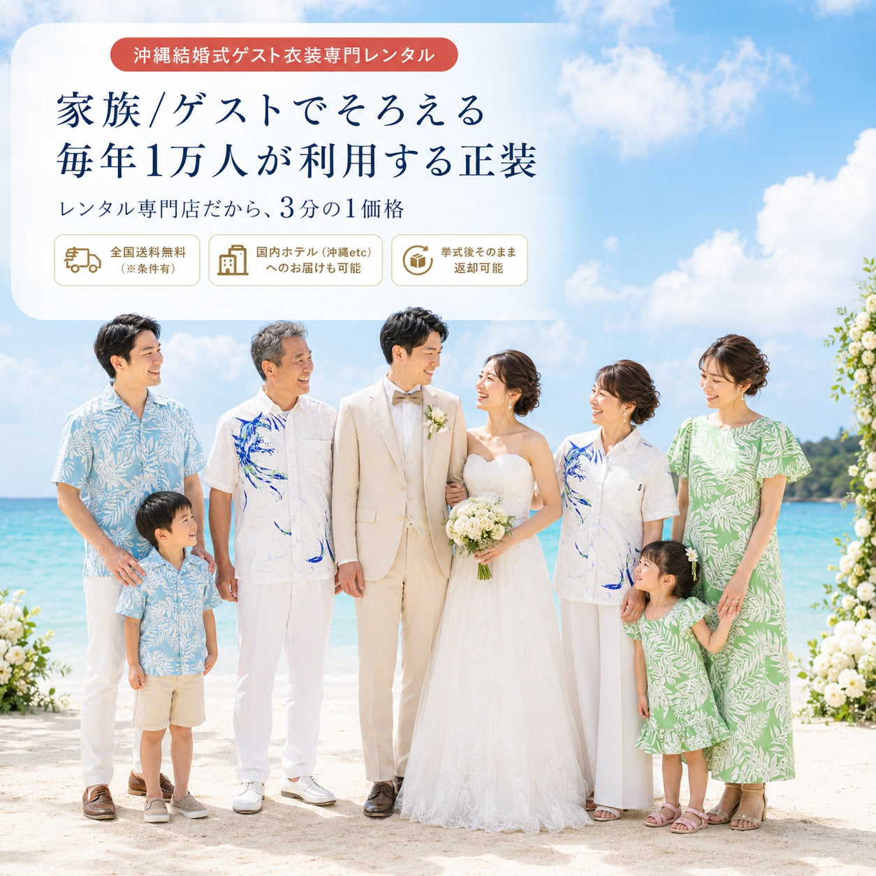 ムームー・かりゆし・アロハシャツのレンタル｜沖縄ハワイ結婚式ゲスト