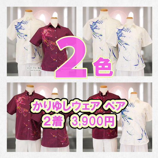 かりゆしウェア ペアセット｜男女おそろいで選べる2色（白・エンジ）｜沖縄結婚式やリゾート婚のゲスト衣装におすすめ