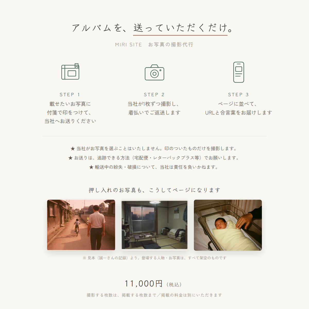 お写真の撮影代行の説明。アルバムを送る・撮影する・ページに並べるの3つの手順