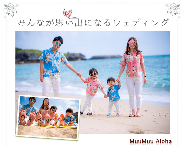 沖縄の結婚式はかりゆしウエアが正装。代表するブランド「MAJUN」がレンタル – MuuMuu Aloha