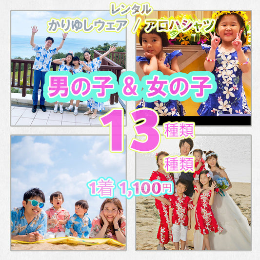 沖縄、ハワイのリゾートウェディングで親子、でお揃いのムームーとアロハシャツがレンタルできるムームーアロハ